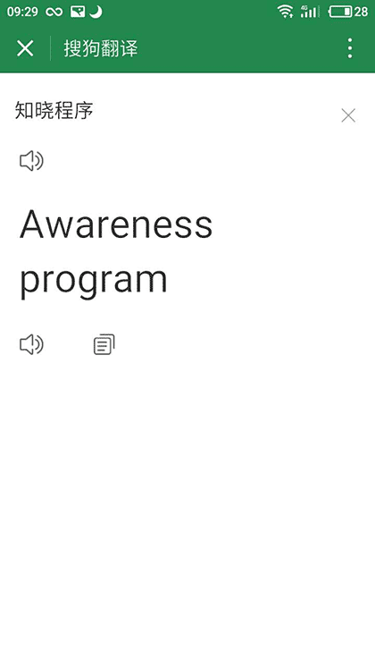 搜狗翻译截图1