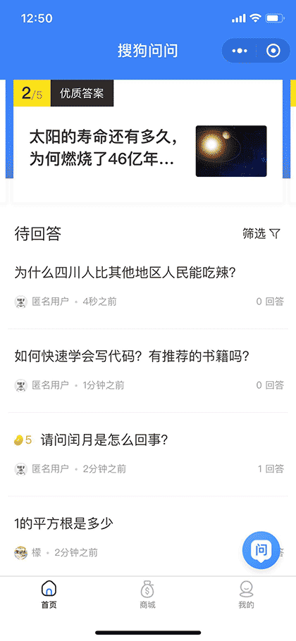 搜狗问问截图1