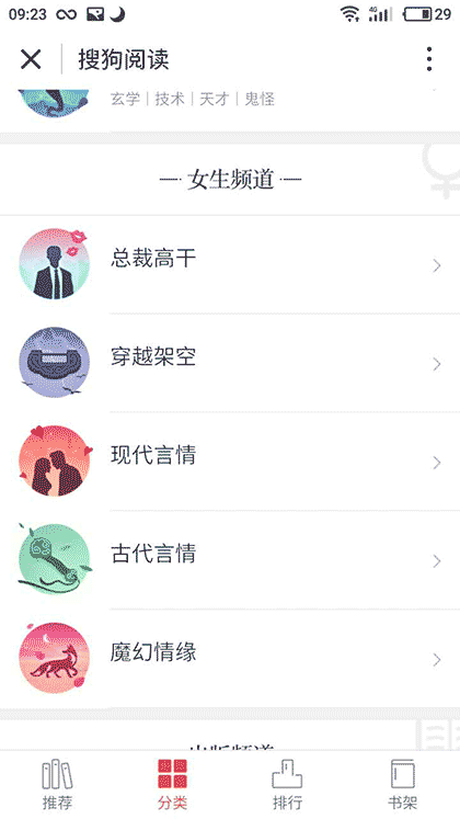 搜狗阅读+截图1