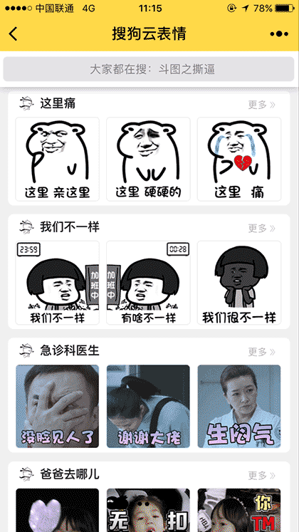 搜狗云表情截图1