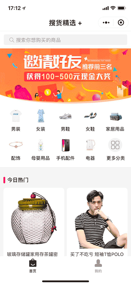 搜货精选+截图1