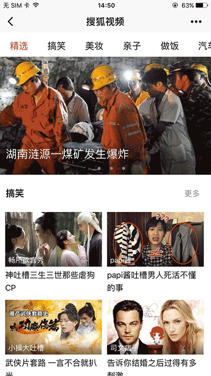 搜狐视频官方截图1