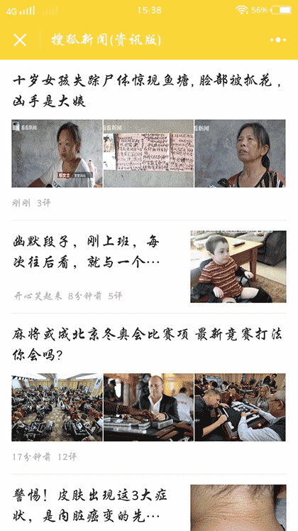 搜狐新闻资讯版截图1