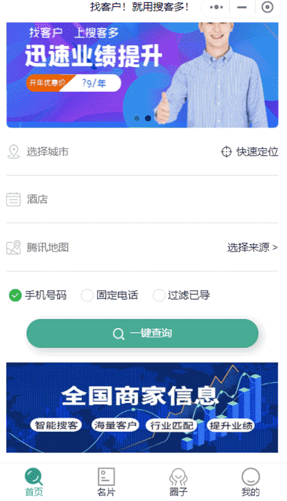 搜客多截图1