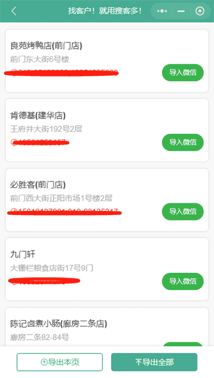 搜客多截图3
