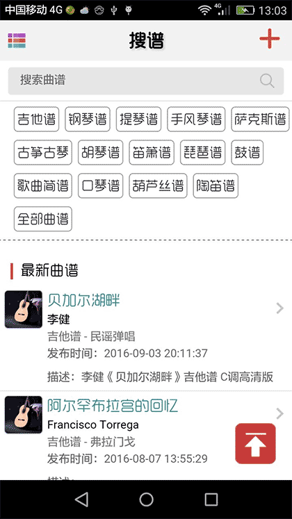 搜谱截图1