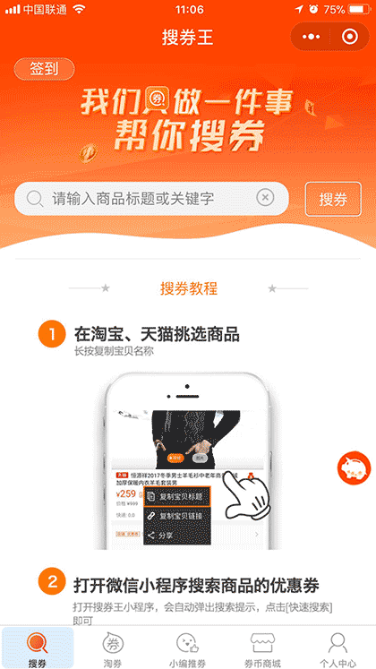 搜券王截图1