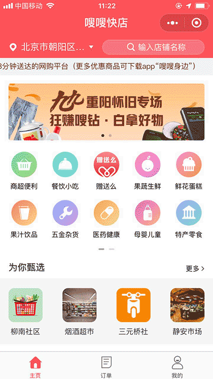 嗖嗖快店截图1