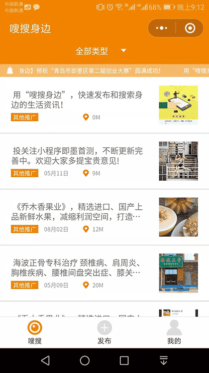 嗖搜身边截图1