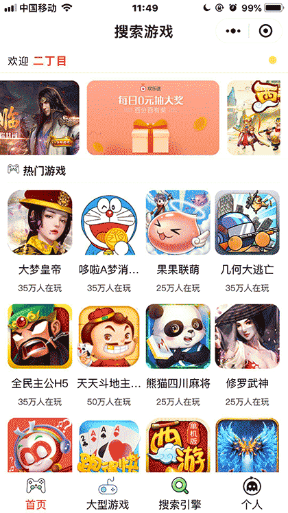 搜索游戏截图1