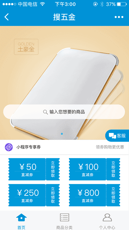 搜五金截图1