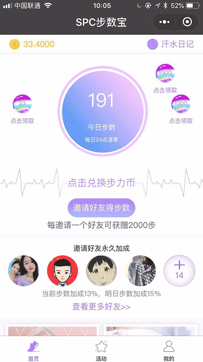 SPC步数宝截图1