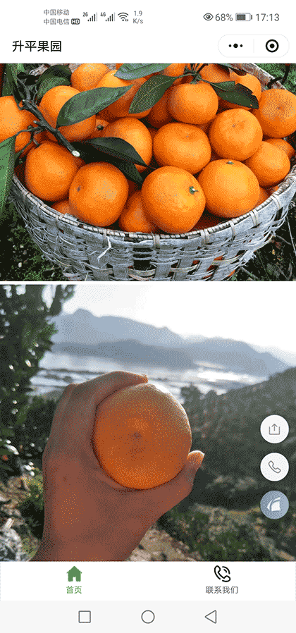 升平果园涌泉蜜桔采摘园截图2