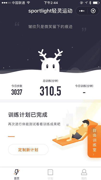 Sportlight轻灵运动截图1