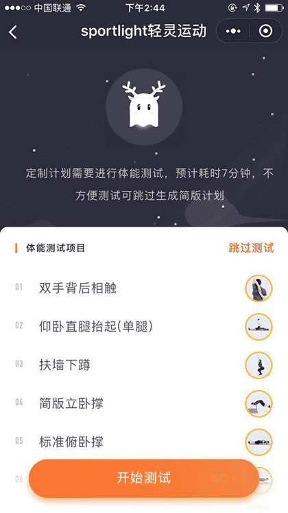Sportlight轻灵运动截图2