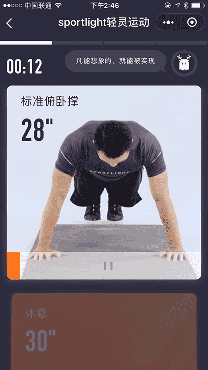 Sportlight轻灵运动截图3