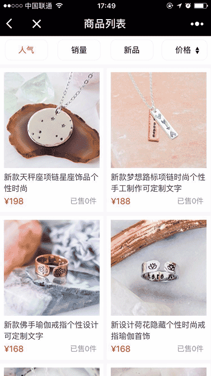 饰品商城小程序截图3