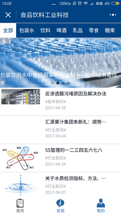 食品饮料工业科技截图3