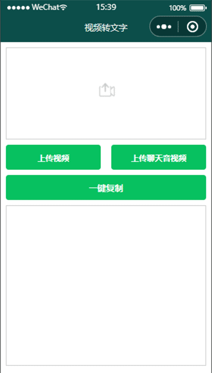 视频转文字软件截图1