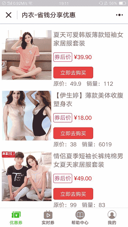 省钱分享优惠截图3