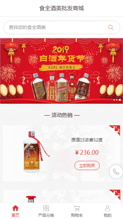 食全酒美小商场截图1