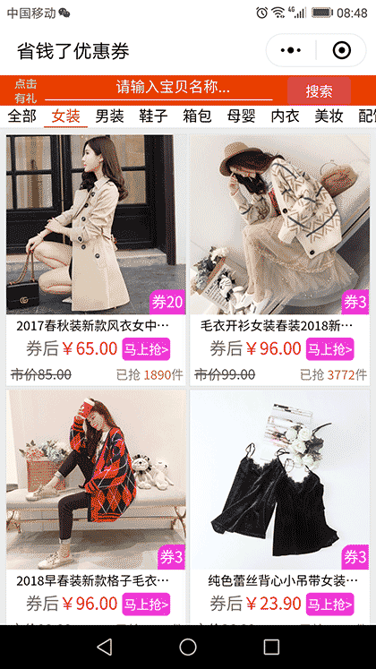 省钱了优惠券截图1