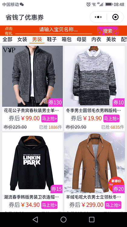 省钱了优惠券截图3