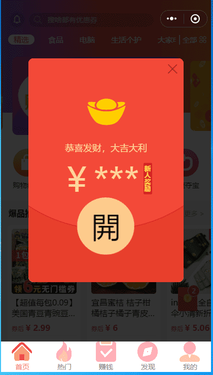 省钱优购联盟截图1