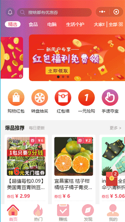 省钱优购联盟截图2