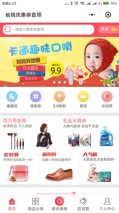 省钱优惠券直领截图1