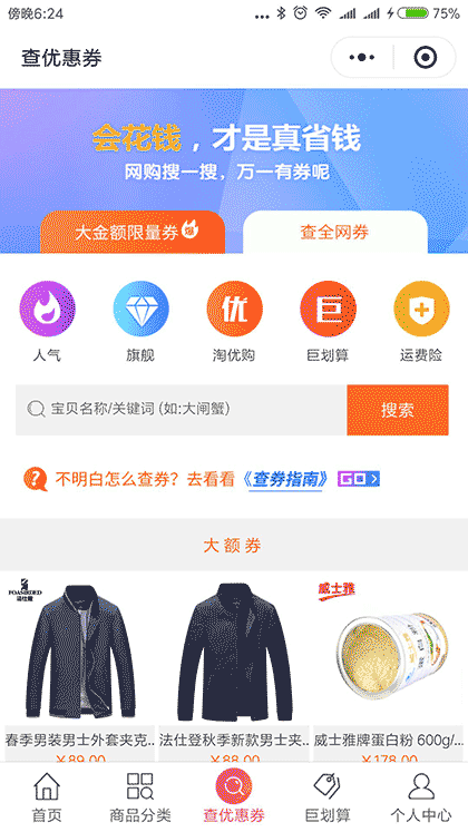 省钱优惠券直领截图3