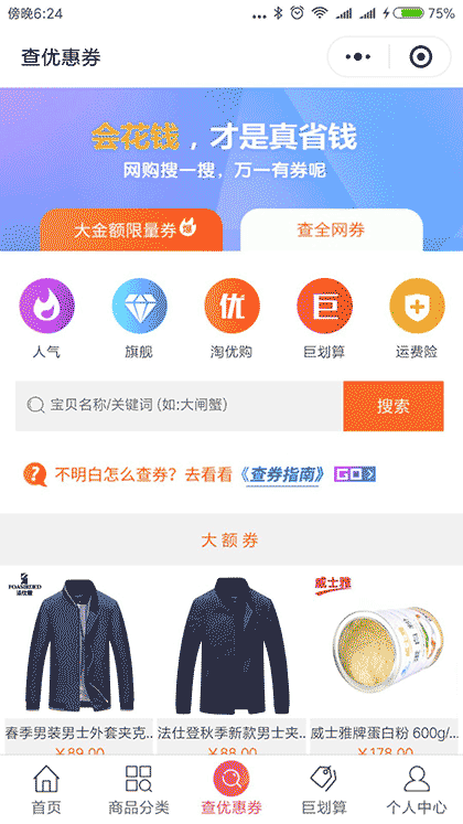 省钱优惠券直领截图3
