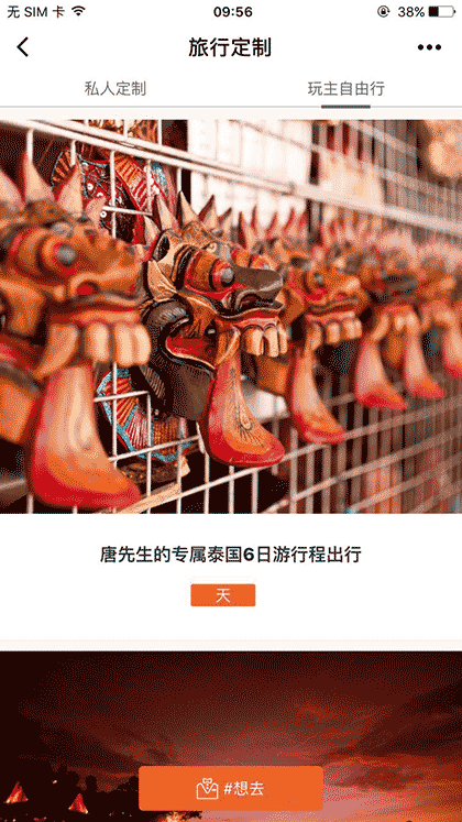 私人定制出境旅行截图2