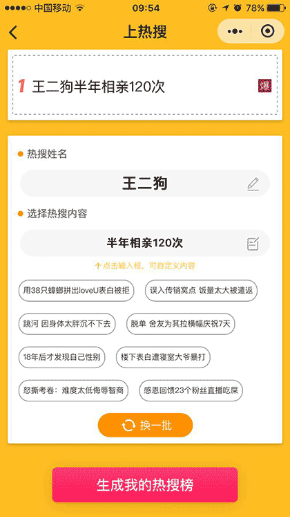上热搜微信小程序截图2