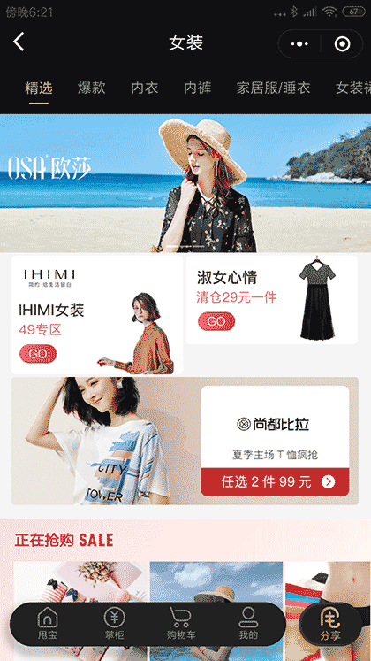 甩甩宝宝平台截图2