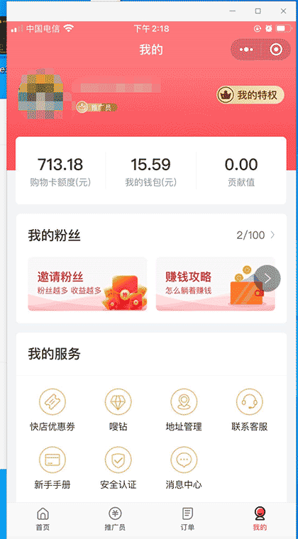嗖嗖快店小程序截图3