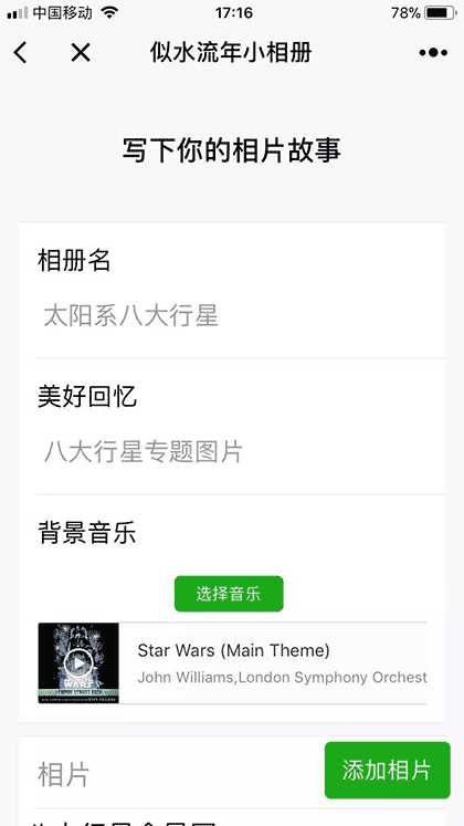 似水流年小相册截图1