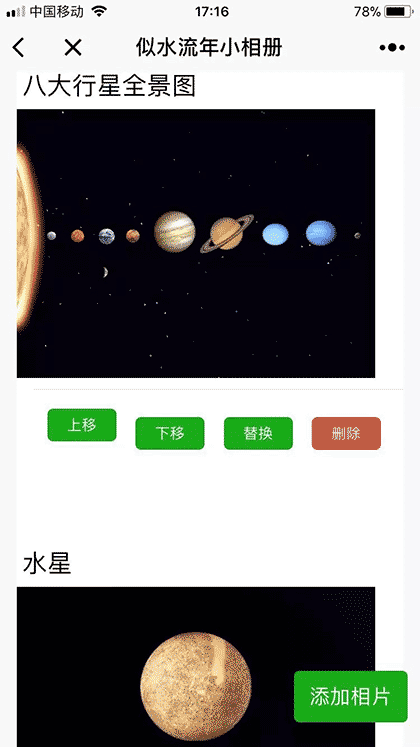 似水流年小相册截图2