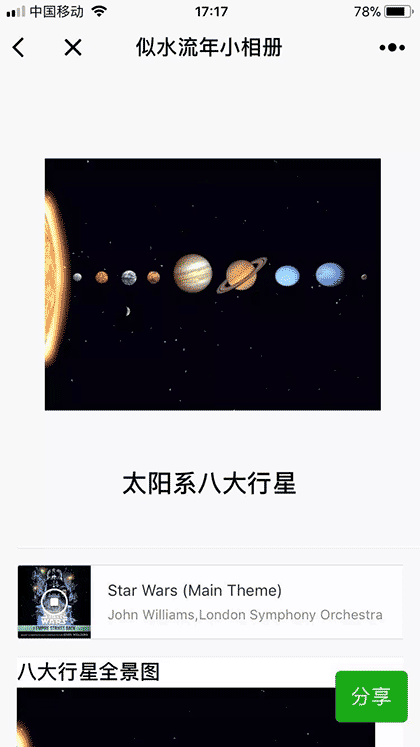 似水流年小相册截图3