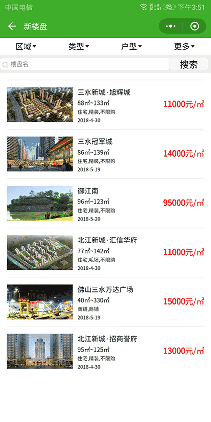 三水楼盘资讯零距离截图2