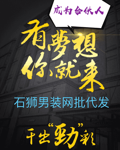 石狮男装网批代发截图1