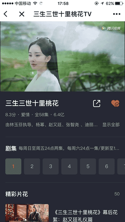 三生三世十里桃花TV截图1