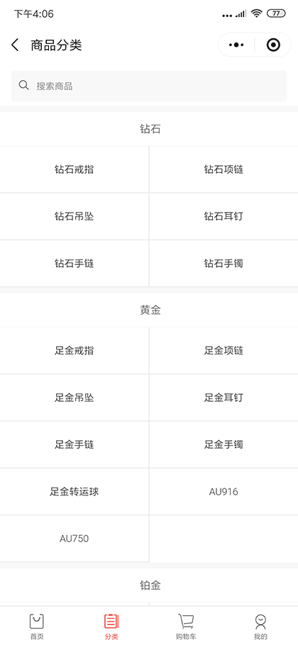 时尚珠宝百爵珠宝城截图3