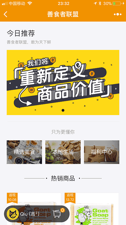 善食者联盟优选截图1