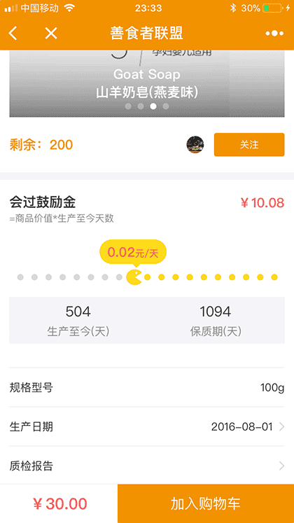 善食者联盟优选截图2