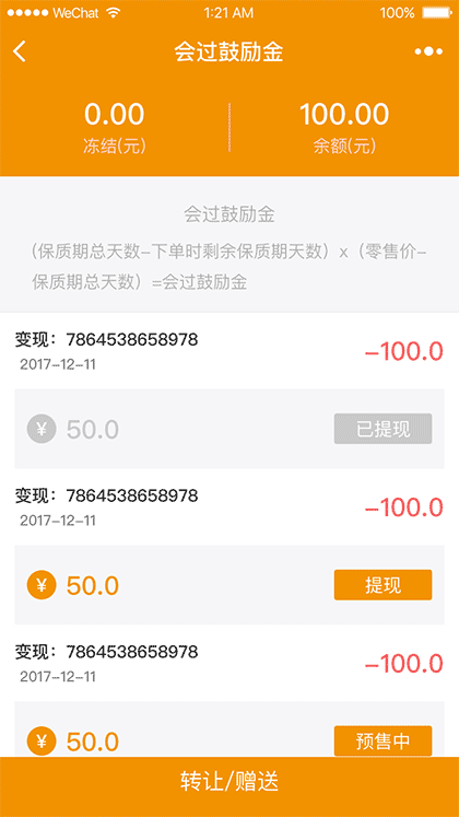 善食者联盟优选截图3