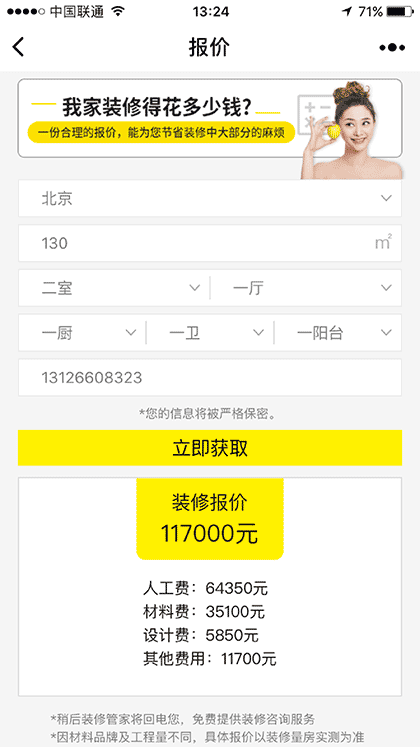 算算装修多少钱截图1