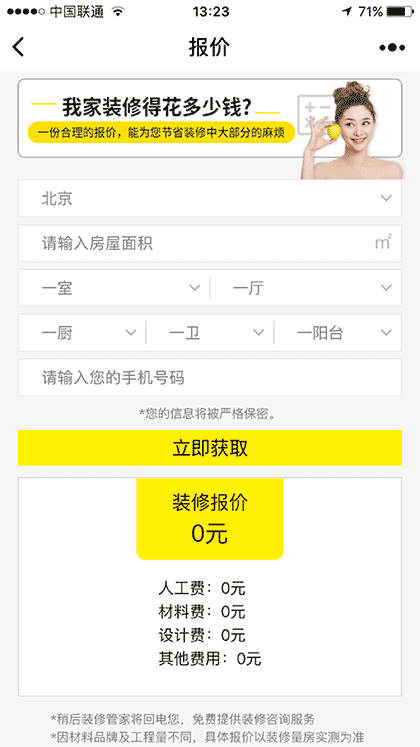 算算装修多少钱截图2