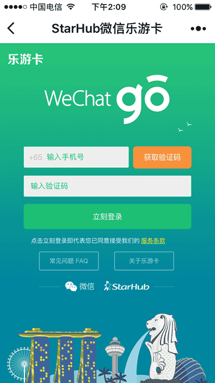 StarHub微信乐游卡截图1