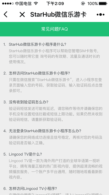 StarHub微信乐游卡截图2